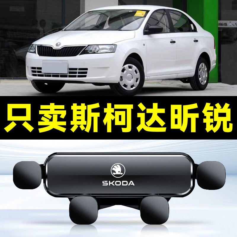 适用于斯柯达昕锐专用汽
