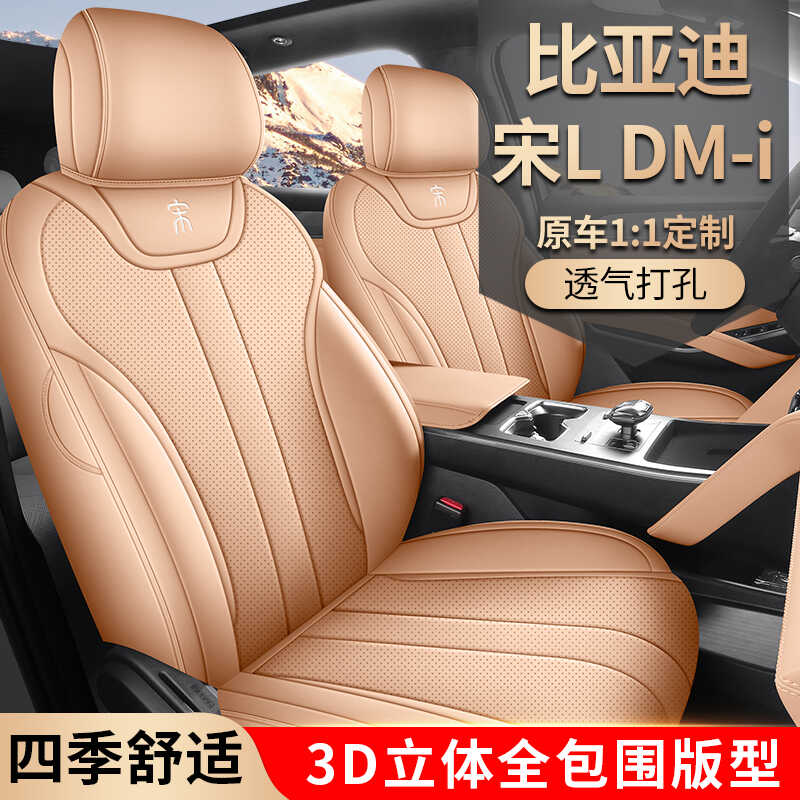 适用于比亚迪宋ldmi座椅
