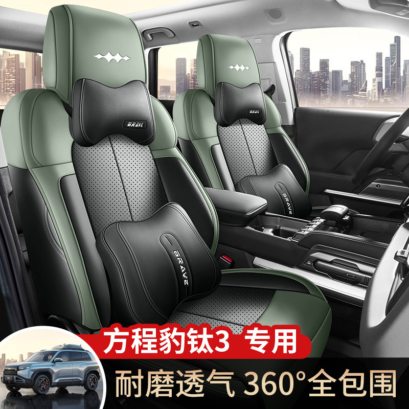 专用于方程豹钛3坐垫四季