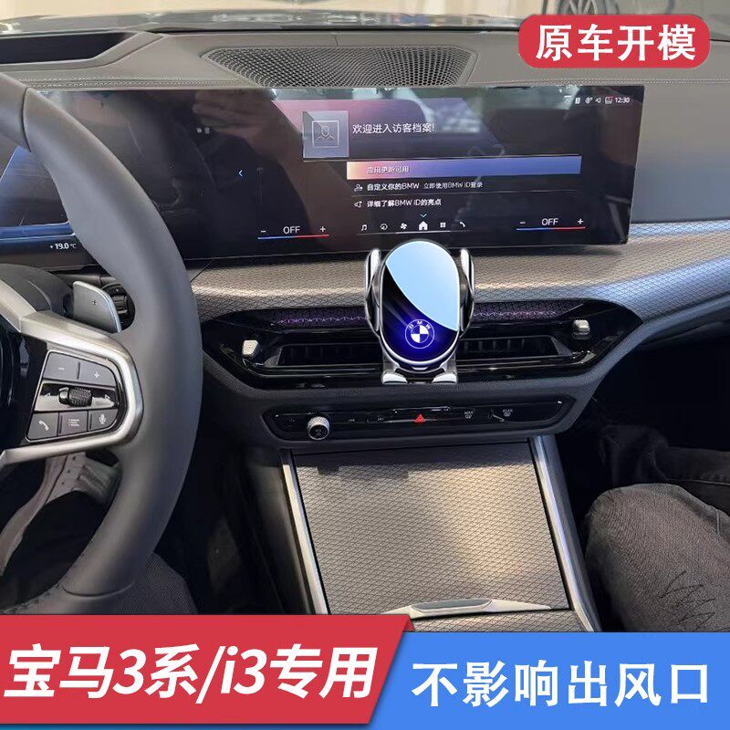 25款宝马3系i3车载支架325li 330li专用出风口导航架装饰用品