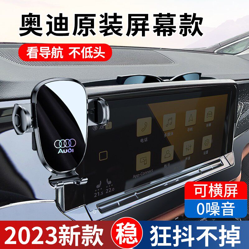 23款奥迪A4L A5 Q5L专用汽车载手机支架 配件改装用品导航架22款