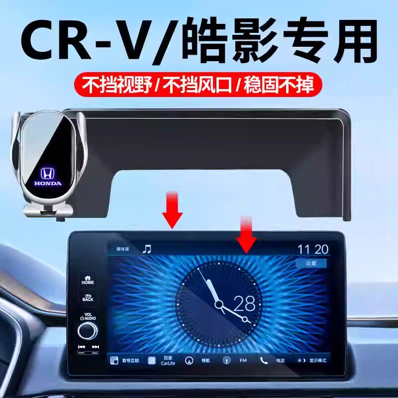 本田17-25款CRV/皓影车载手机支架屏幕专车防抖导航支架车内饰品