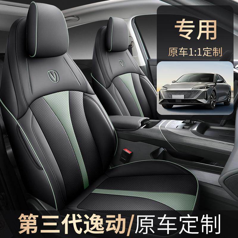 适用于长安逸动专用座套