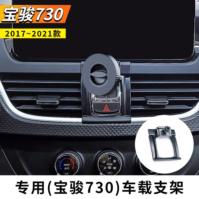 适用于2017~2021款宝骏730手机支架专用2020车载导航磁吸支架