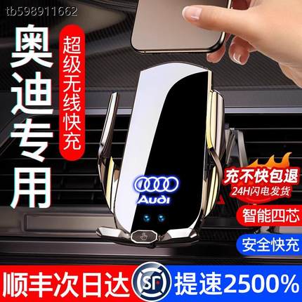 奥迪A4L/A6L/A3/Q3/Q5L/Q2L/Q7Q8专用手机车载支架无线导航充电器