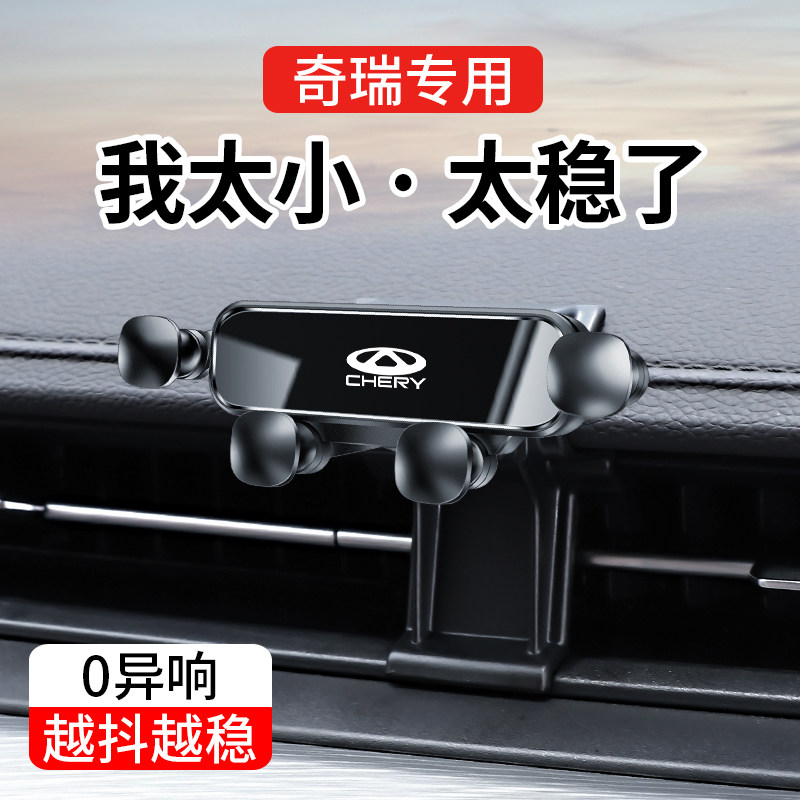 奇瑞艾瑞泽5Plus/Gx/Pro瑞虎8/7/5X小蚂蚁专用汽车载手机支架用品