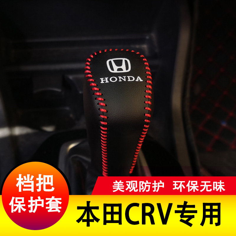 适用于07-24本田CRV档把