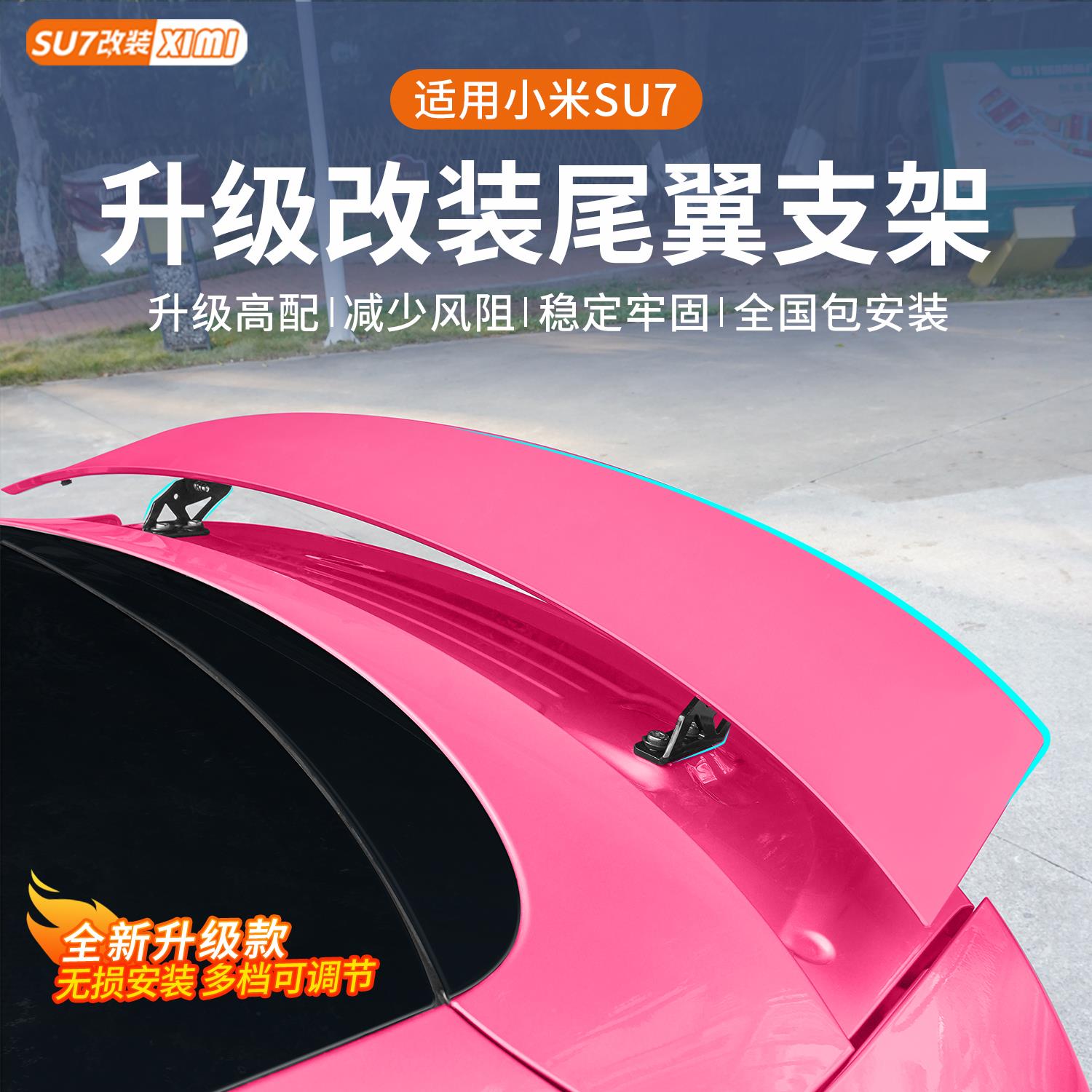 适用于小米SU7尾翼支架改
