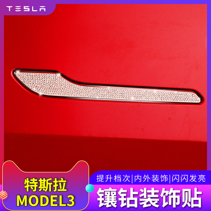 适用于特斯拉MODEL3方向