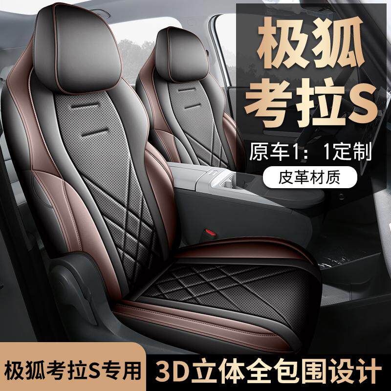 极狐考拉S专用座套24/25