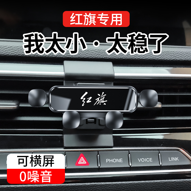 25款红旗H5 HS5 HS7 HS9 H9 EQM5 H6 HS3专用汽车载手机支架用品