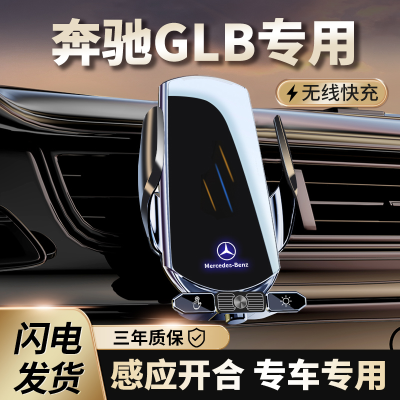 25款奔驰glb0手机车载支