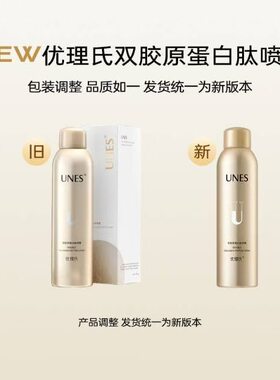 优理氏双胶原蛋白肽喷雾重组胶原紧颜赋弹喷雾保湿补水紧致抗皱