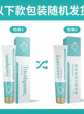 茵束优清专研牙膏口气清新口腔清洁除臭去黄去口臭