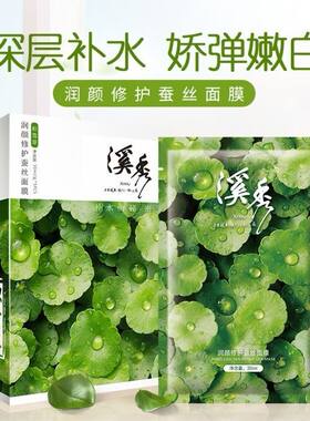 溪秀积雪草润颜修护蚕丝面膜小绿盒冰膜补水保湿修护提亮正品