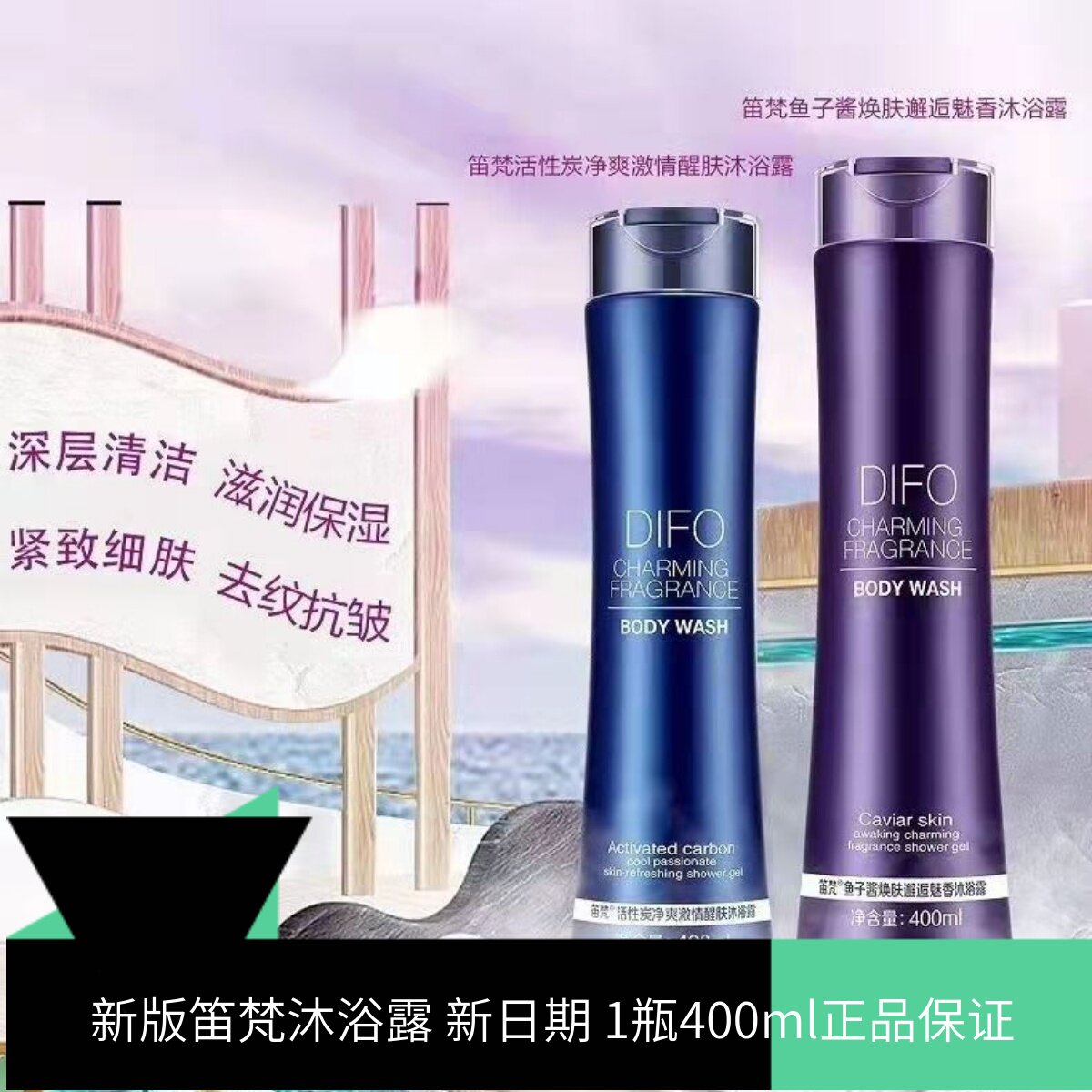 笛梵沐浴露清洁滋润通用