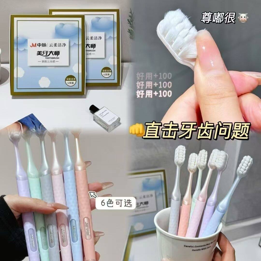 JM中脉美白大师牙刷软毛家用高档庭装成人独立包装颜值男女情侣