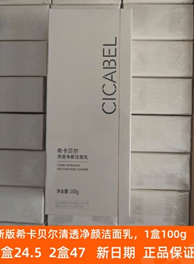 希卡贝尔洗面奶女士补水保湿控油清洁氨基酸洁面乳洗卸二合一男士