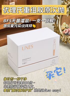 优理氏重组胶原蛋白肽次抛精华液提亮肤色补水保湿修护熬夜救星