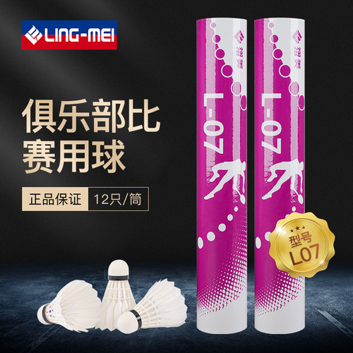 翎美羽毛球L07飞行稳定耐打