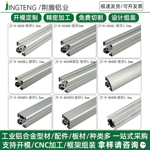 铝型材4040/4080规格颜色齐全