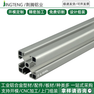 工业铝型材4040L铝材框架组装