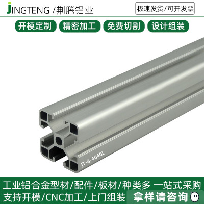 工业铝型材4040L铝材框架组装