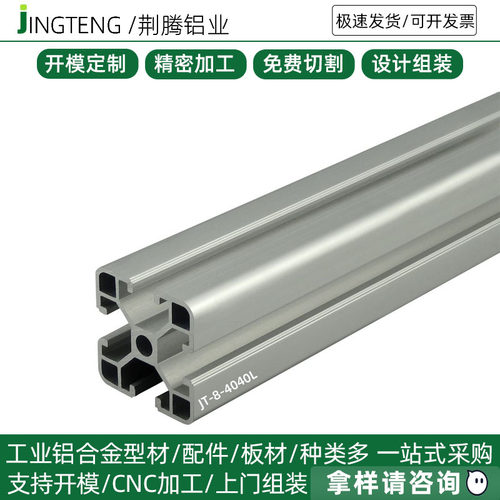 工业铝型材4040L铝材框架组装