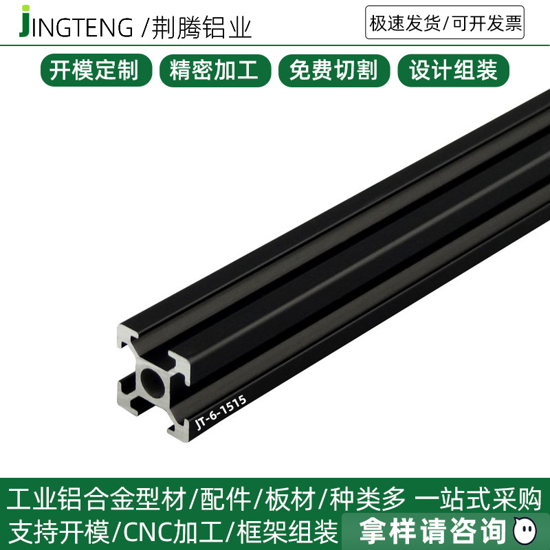 荆腾铝业工业铝型材1515 铝型材 铝材加工3D打印机框架型材 黑色