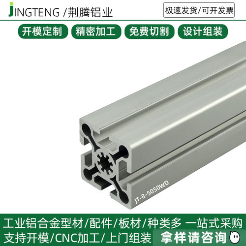 铝型材5050WD铝型材工业铝方管50*50自动化设备框架组装加工定制 - 封面