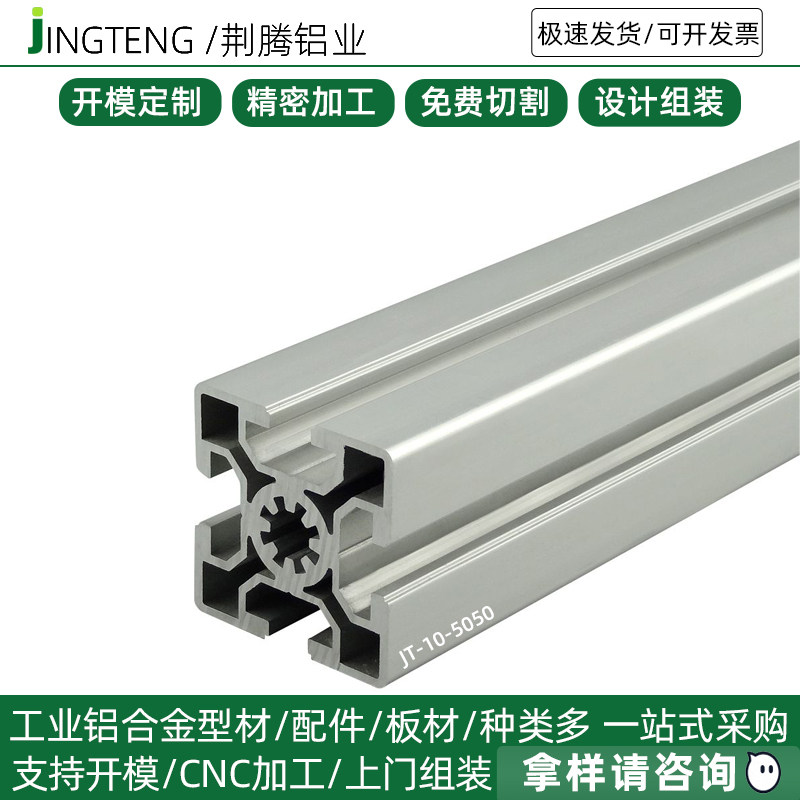 工业铝型材5050欧标框架组装加工