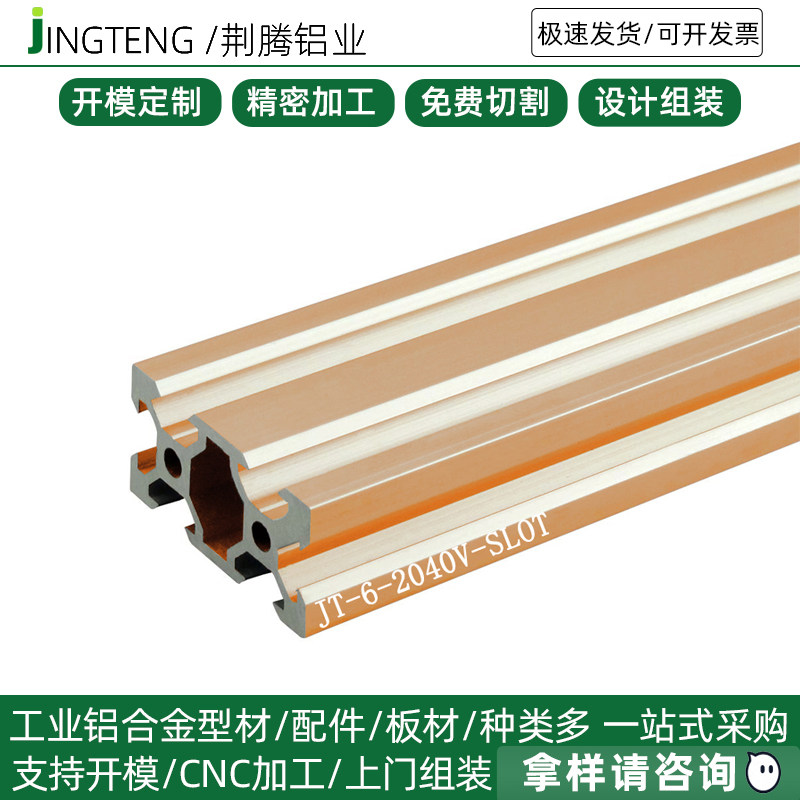 玫瑰金铝合金型材2040V铝型材