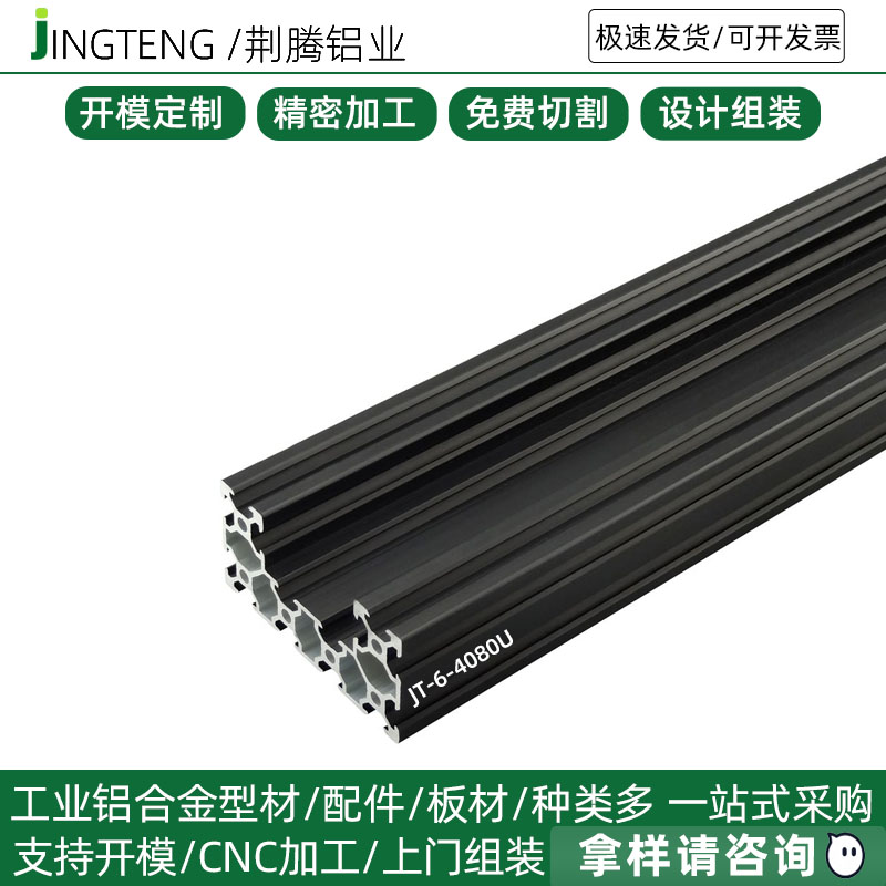 工业铝型材4080U铝合金型材槽铝框架铝40*80工作台导轨型材机械手