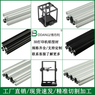 欧标工业铝型材2020系列3D打印机铝框架型材铝合金型材2040铝材管