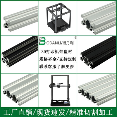 欧标工业铝型材2020系列3D打印机铝框架型材铝合金型材2040铝材管