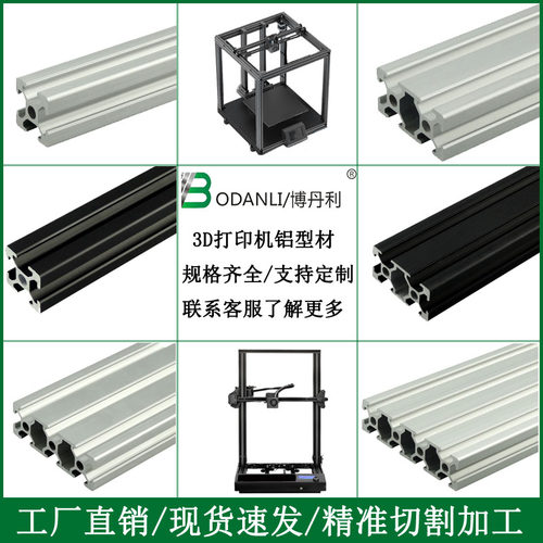 欧标工业铝型材2020系列3D打印机铝框架型材铝合金型材2040铝材管