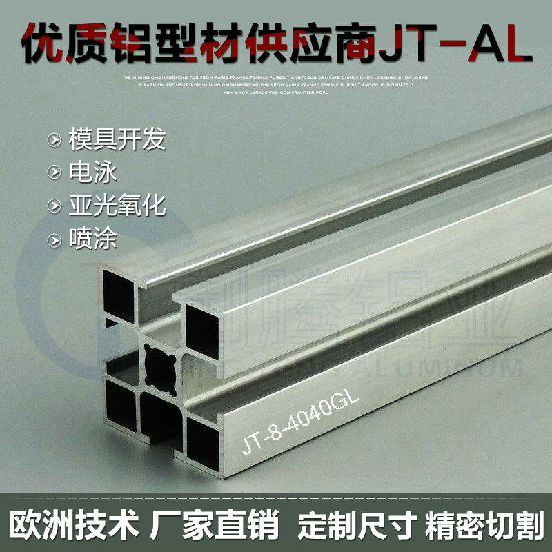 铝型材工业铝型材4040GL国标40X40轻型铝合金型材免费切割