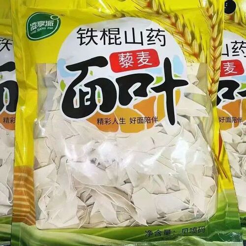 450克x3袋6袋凌享派铁棍山药藜麦面叶包邮
