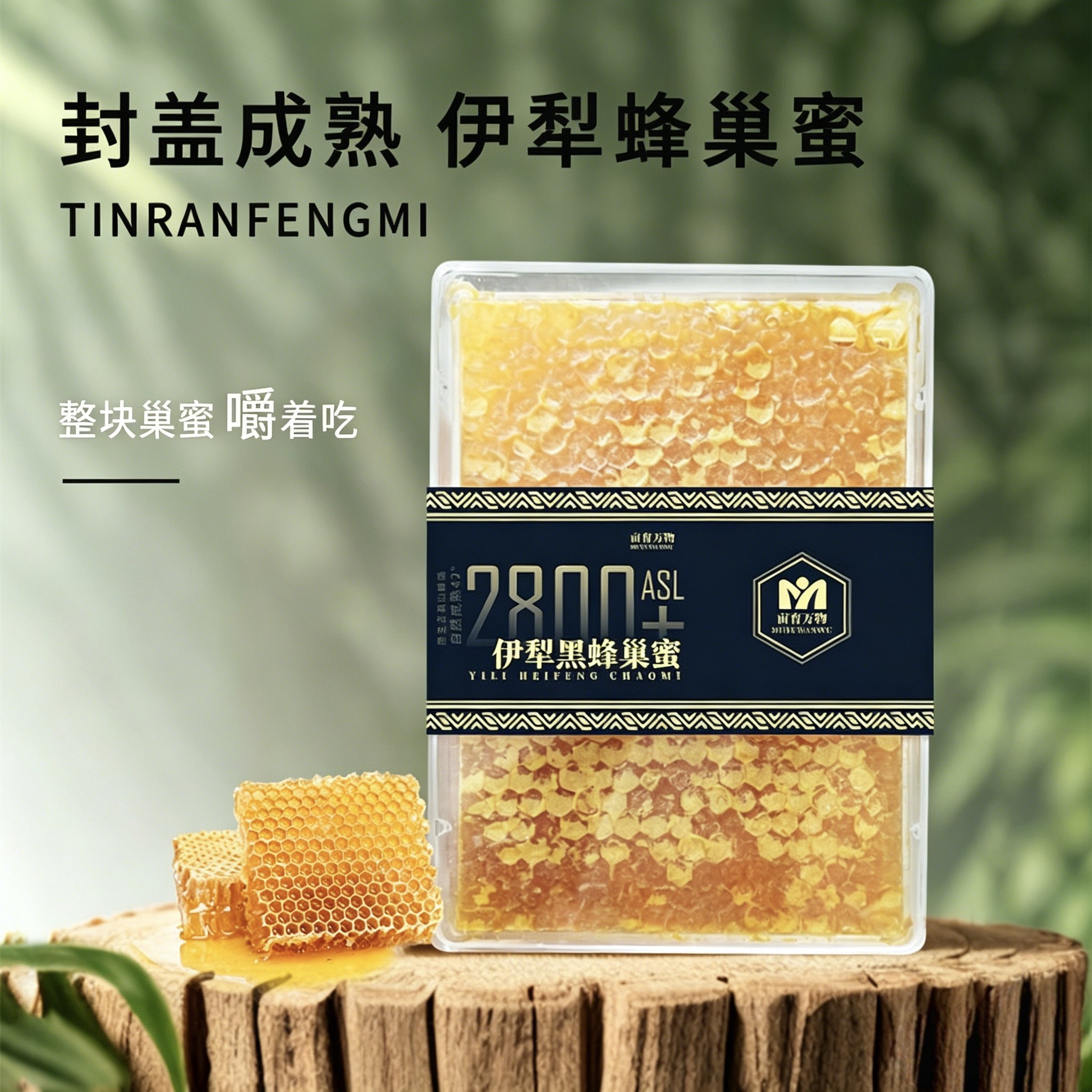 500克一盒亩育万物伊犁黑蜂蜂巢蜜包邮
