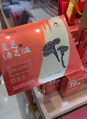 长白山灵芝赤芝液便携装20gx15条一盒包邮