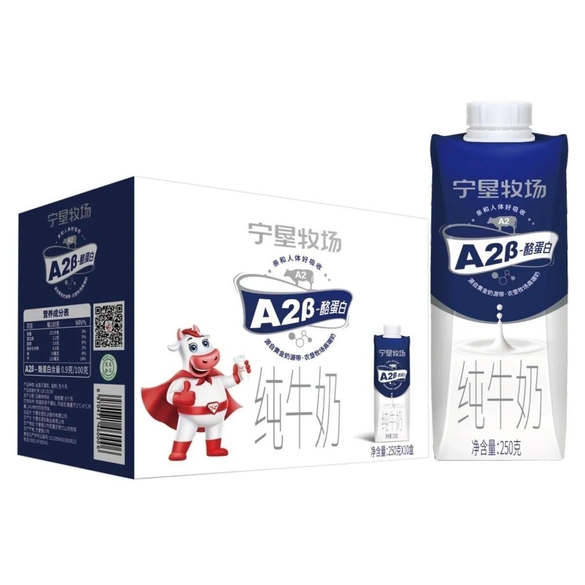 严选宁垦牧场新鲜经典A2β酪蛋白纯牛奶同款整箱