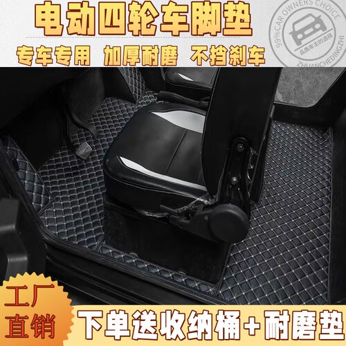 盛昊金彭海宝雷迈电动四轮车脚垫专车专用脚踏垫耐磨防水加厚皮革