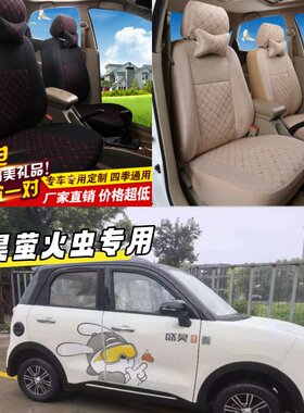 盛昊萤火虫电动四轮车座套四季通用电车坐垫座椅套专用全包布艺