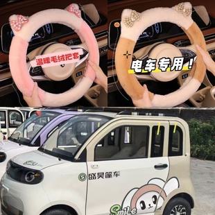 代步车把套 A9电动四轮车专用方向盘套短毛绒卡通冬季 盛昊GL9 G11