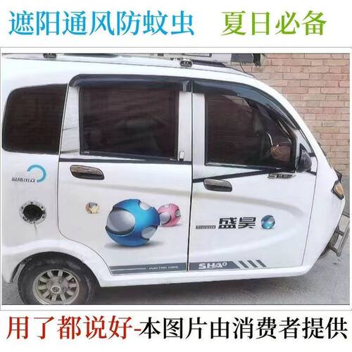 盛昊电动三轮车防蚊网电车专用纱窗网罩车门防虫网柳絮窗帘网纱罩