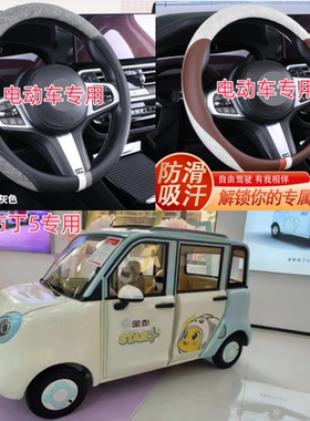 金彭布丁5电动四轮车专用方向盘套四季时尚老年代步车免缝把套