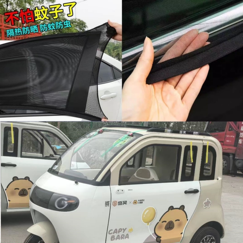 盛昊G3电动三轮车两门纱窗防蚊虫网防杨絮毛网罩窗帘遮阳通风网