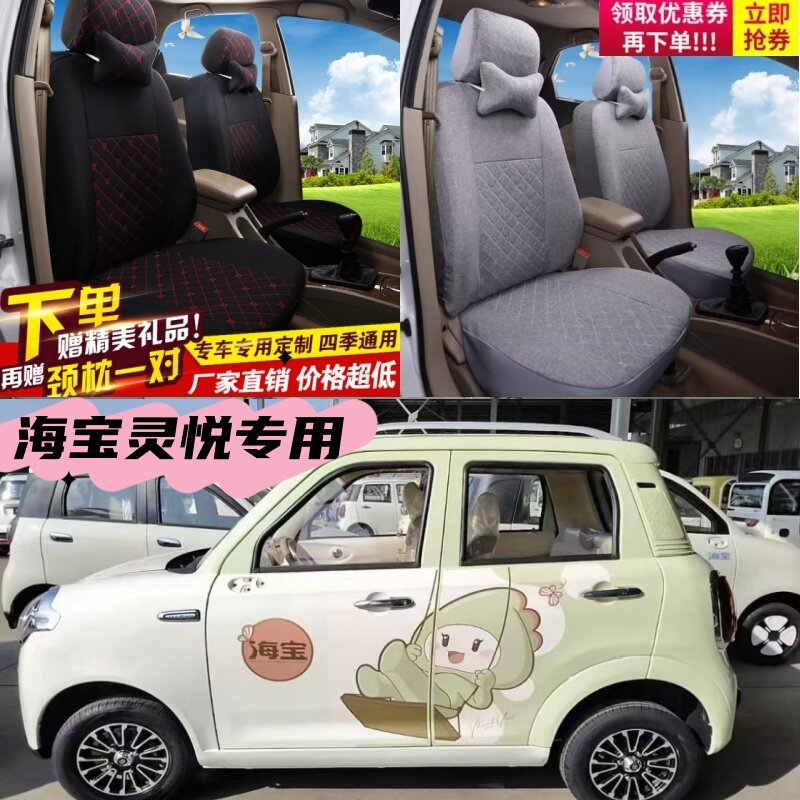 海宝灵悦电动四轮车座套四季通用代步电车坐垫座椅套专用全包布套
