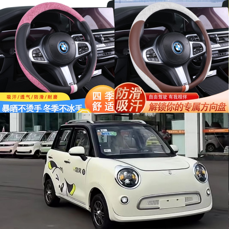 盛昊皮卡丘电动四轮车专用方向盘套皮革可爱卡通四季防滑车把套布