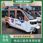 大江虹彩四轮电动车防蚊网窗帘遮阳通风纱窗四门代步车窗防蚊纱窗